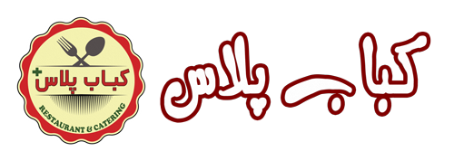 کترینگ رستوران کباب پلاس